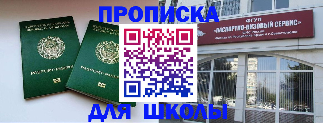 прописка ребенка в Вольске