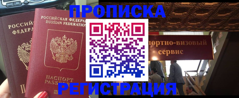 прописка гарантия в Вольске