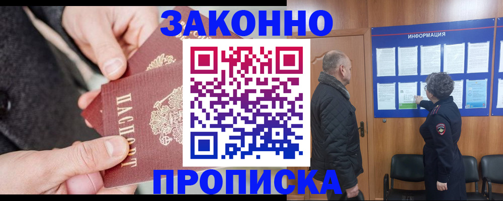 прописка регистрация в Вольске