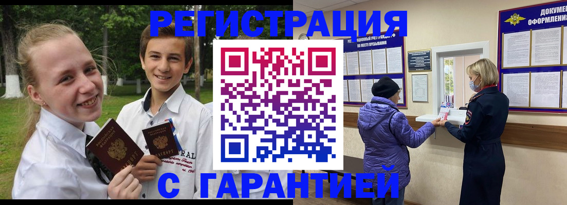 прописка для школы в Вольске